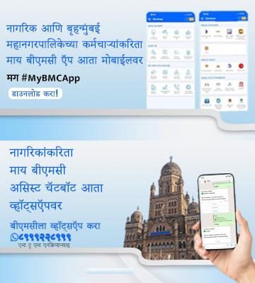 Download MyBMCApp & Whatsapp ChatBot